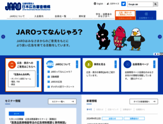jaro.or.jp screenshot