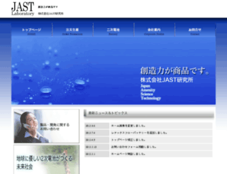 jast-lab.com screenshot