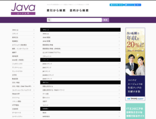 java-code.jp screenshot