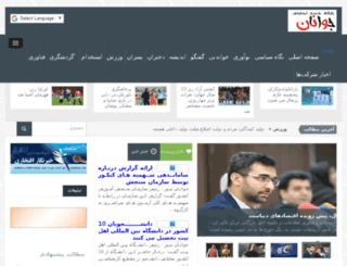 javanannews.ir screenshot