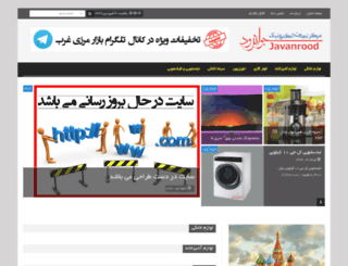 javanrood.com screenshot