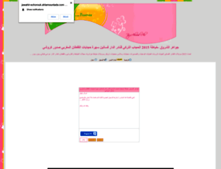jawahir-echorouk.ahlamountada.com screenshot