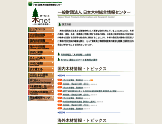 jawic.or.jp screenshot