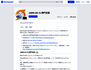 jawsug-cli.doorkeeper.jp screenshot
