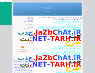 jazbchat.blogfa.com screenshot