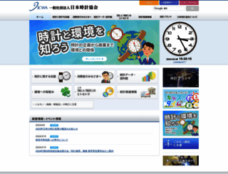 jcwa.or.jp screenshot