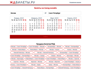 jdbilety.ru screenshot