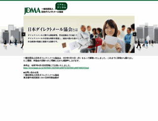jdma.or.jp screenshot