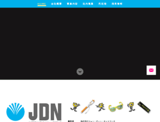 jdn.co.jp screenshot
