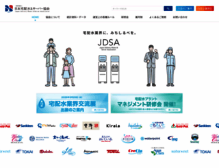 jdsa-net.org screenshot