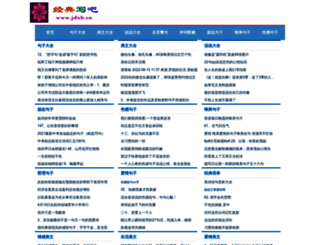 jdxb.cn screenshot