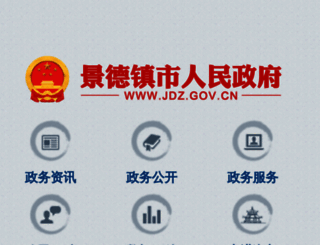 jdz.gov.cn screenshot