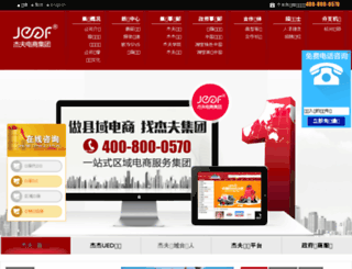 jeef.com.cn screenshot