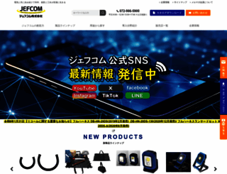 jefcom.co.jp screenshot