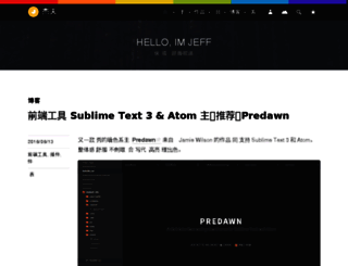 jeff-chen.com screenshot