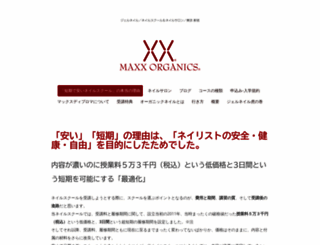 jelnail.jp screenshot