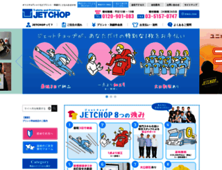 jetchop.co.jp screenshot