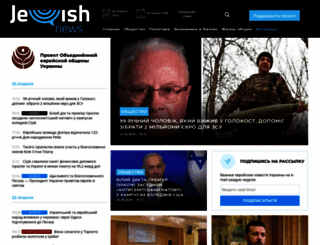 jewishnews.com.ua screenshot