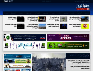 jfranews.com.jo screenshot