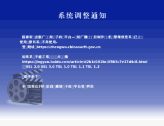 jg.chinasarft.gov.cn screenshot