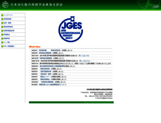 jges-tokai.jp screenshot