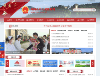 jgs.gov.cn screenshot