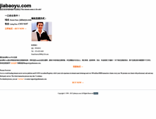 jiabaoyu.com screenshot