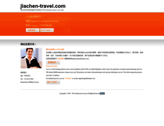 jiachen-travel.com screenshot