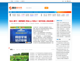jiading.com.cn screenshot
