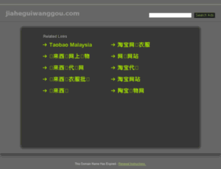 jiaheguiwanggou.com screenshot