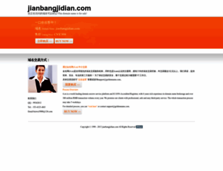 jianbangjidian.com screenshot