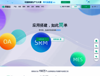 jiandaoyun.com screenshot