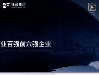 jianfengjt.cn screenshot