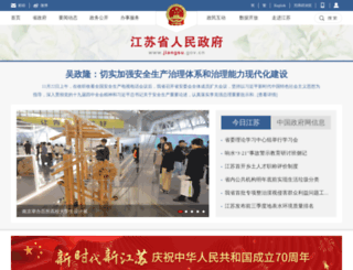 jiangsu.gov.cn screenshot