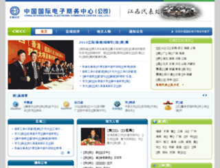 jiangxi.ec.com.cn screenshot