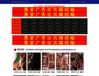 jianjianjianjian.com screenshot
