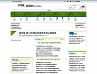 jiankang.org screenshot