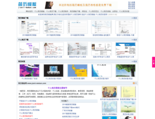 jianli-moban.com screenshot