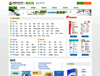 jianli.yjbys.com screenshot