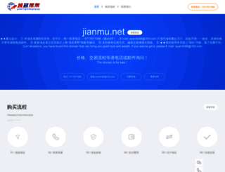 jianmu.net screenshot