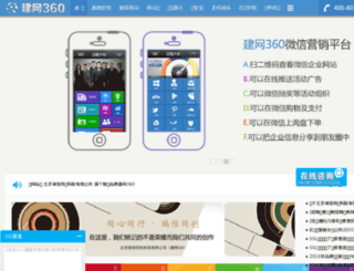jianwang360.com screenshot