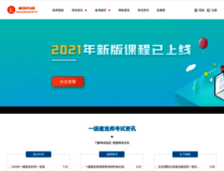 jianzaoshi.cn screenshot