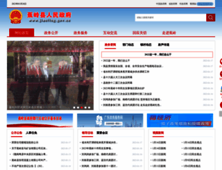 jiaoling.gov.cn screenshot