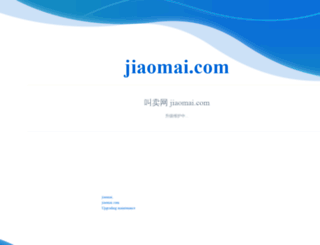 jiaomai.com screenshot