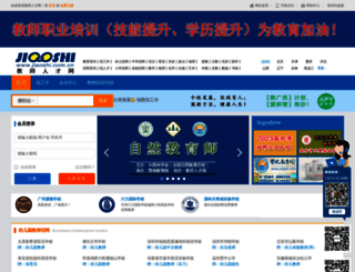jiaoshi.com.cn screenshot