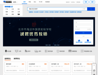 jiaoshizhaopin.net screenshot