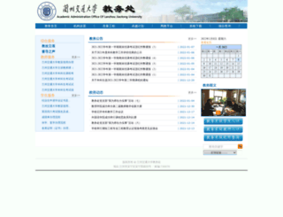 jiaowu.lzjtu.edu.cn screenshot