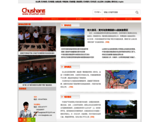 jiaoyi.chushan.com screenshot