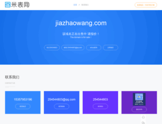 jiazhaowang.com screenshot