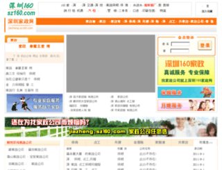 jiazheng.sz160.com screenshot